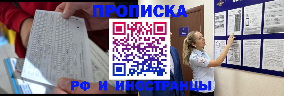 прописка 2025 в Назарово