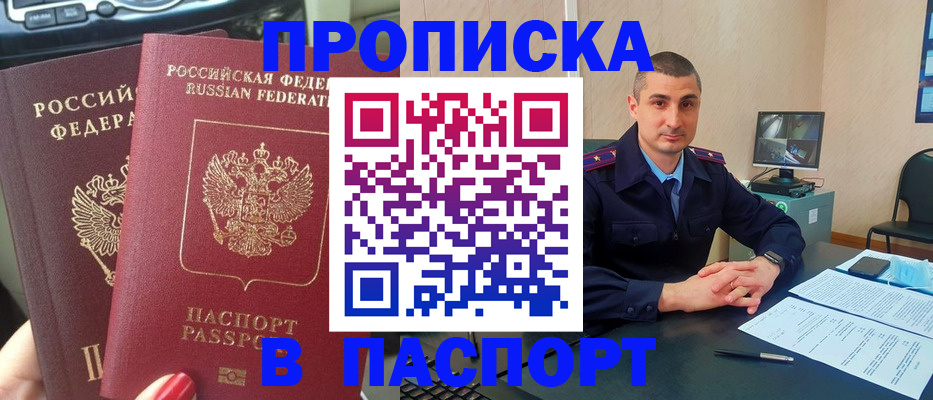 прописка регистрация в Назарово